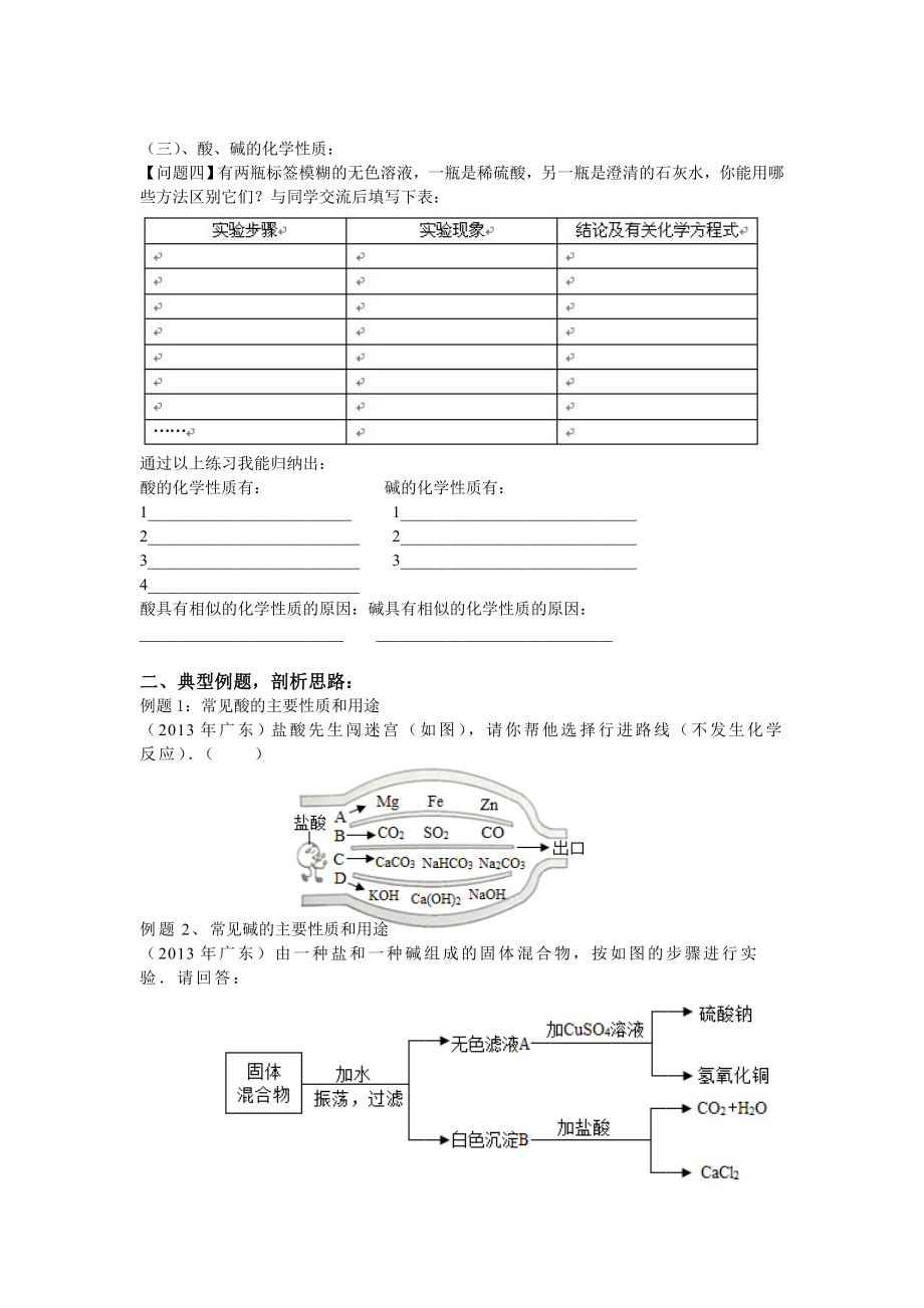 《酸和碱复习课》教学案.doc_第2页