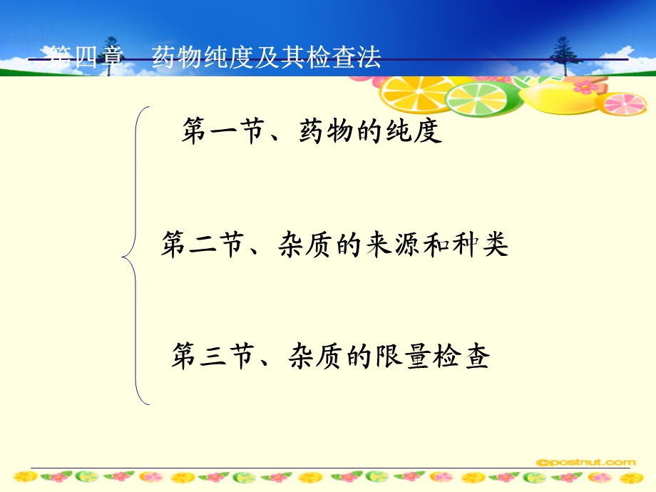 第四章药物纯度及其检查方法.ppt_第1页