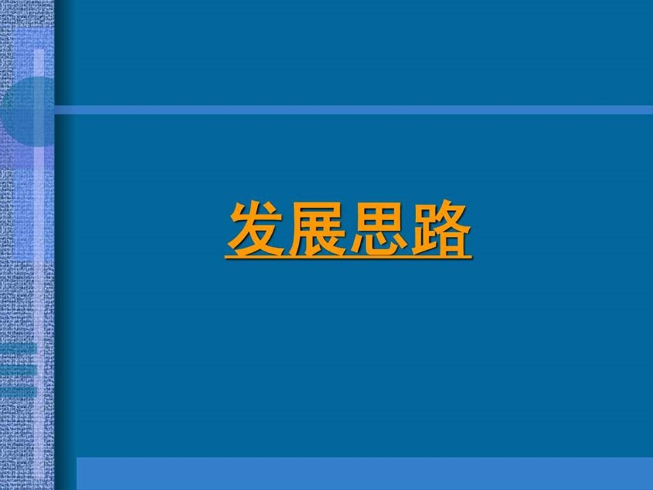 贵州镇远旅游发展策划全案1632025583.ppt.ppt_第2页