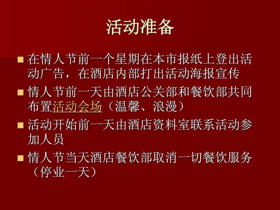 公关策划案1482121844.ppt.ppt_第3页