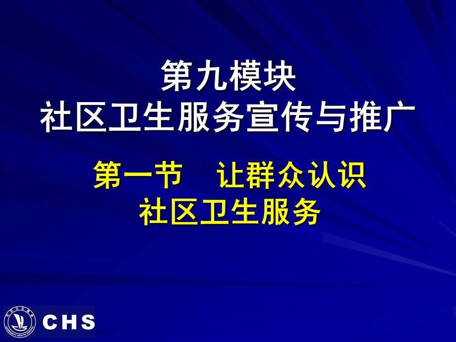 中西部城市社区卫生服务能力建设项目.ppt_第2页