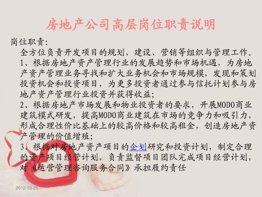 房地产公司总经理招聘要求22.ppt_第2页