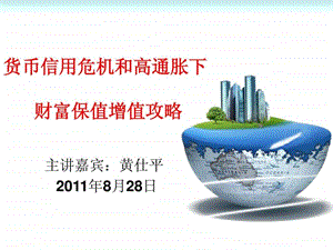 黄金投资报告会最新.ppt