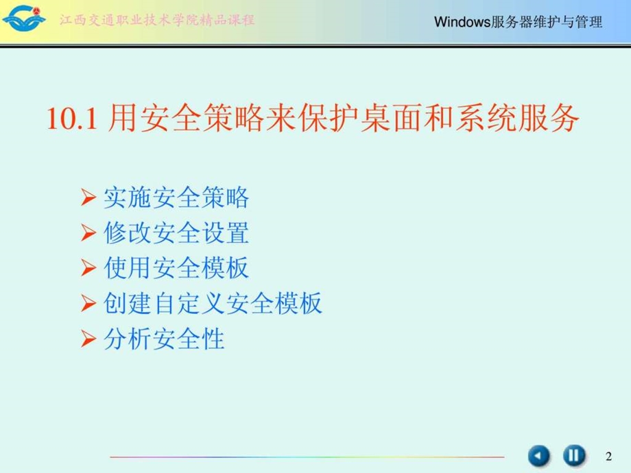 windows服务器维护与管理10章节.ppt.ppt_第2页