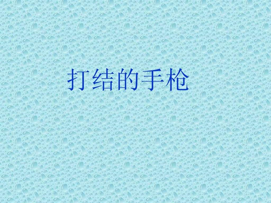 联合国的雕塑含义.ppt_第2页