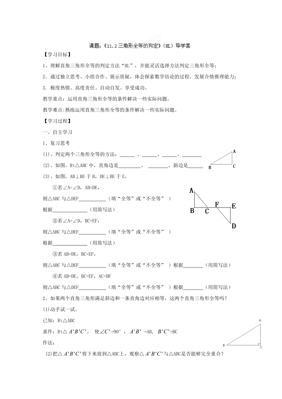 三角形全等的判定HL.doc_第1页