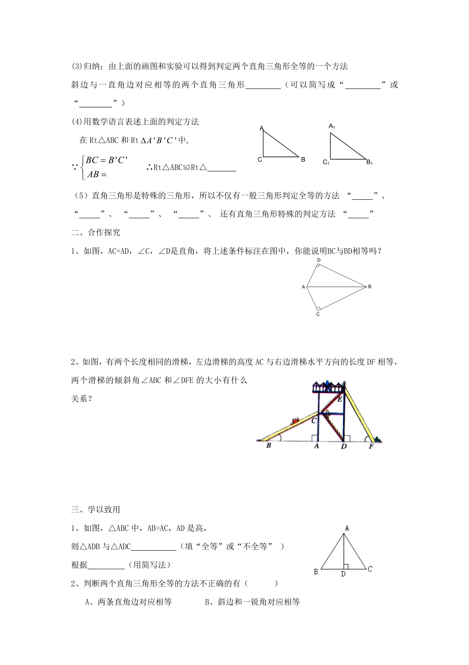 三角形全等的判定HL.doc_第2页