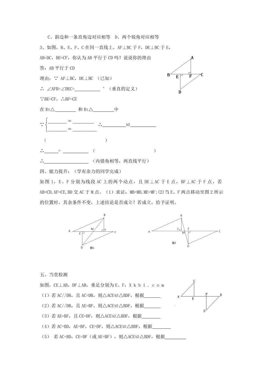 三角形全等的判定HL.doc_第3页