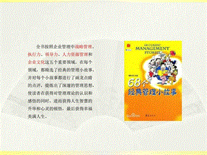 故事三则图文.ppt.ppt