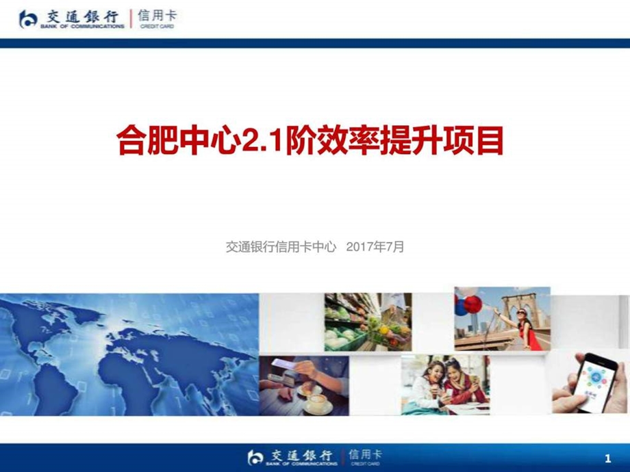 合肥中心2.1阶效率提升项目培训.ppt.ppt_第1页