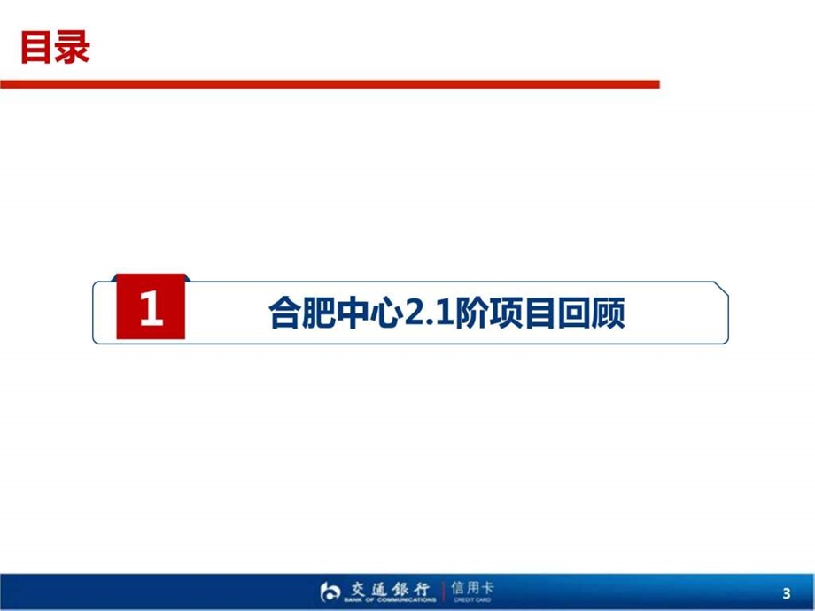 合肥中心2.1阶效率提升项目培训.ppt.ppt_第3页