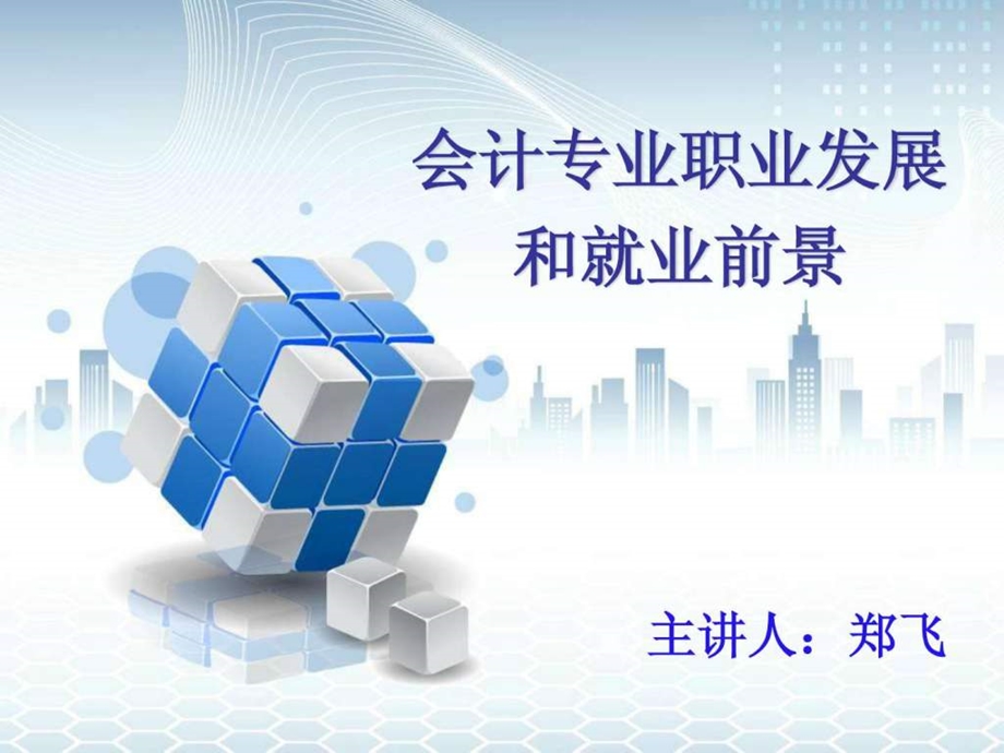 会计专业介绍用财务管理经管营销专业资料.ppt_第1页