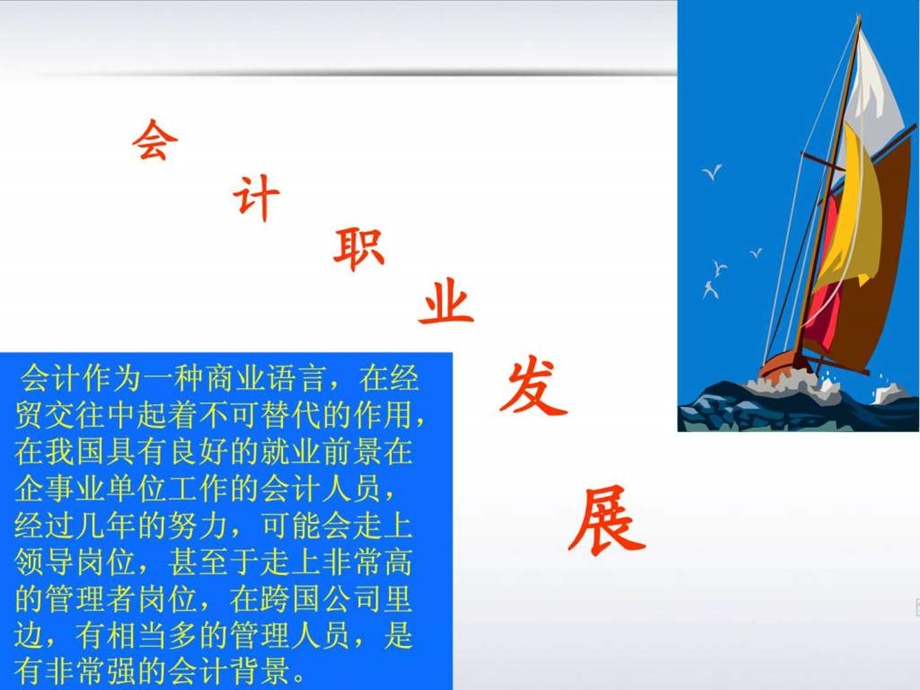 会计专业介绍用财务管理经管营销专业资料.ppt_第3页