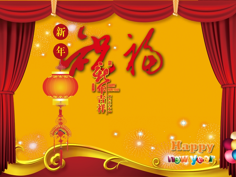 新年元旦祝福PPT模板.ppt_第2页