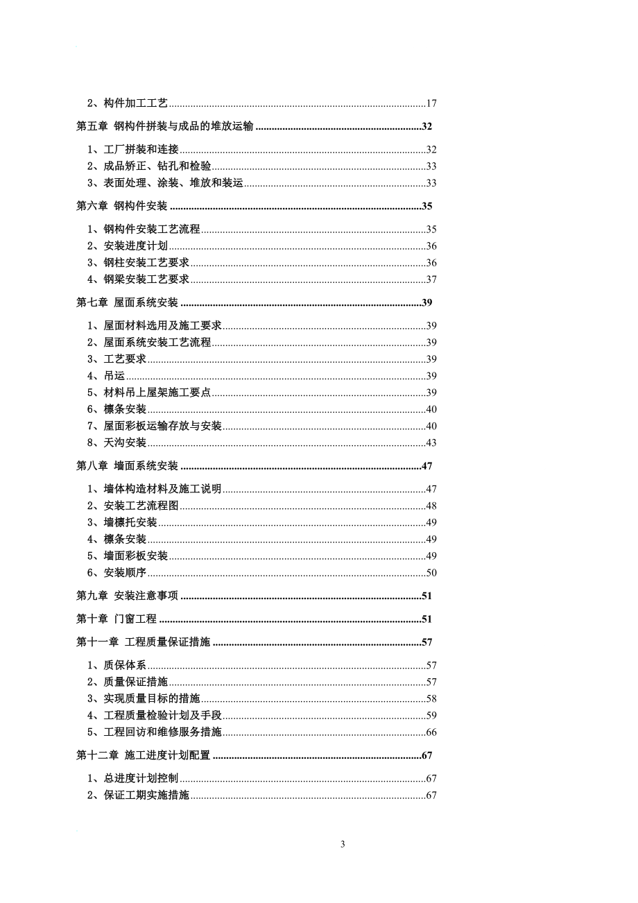 宜昌联邦电缆有限公司超高压电缆车间钢结构施工组织设计.doc_第3页