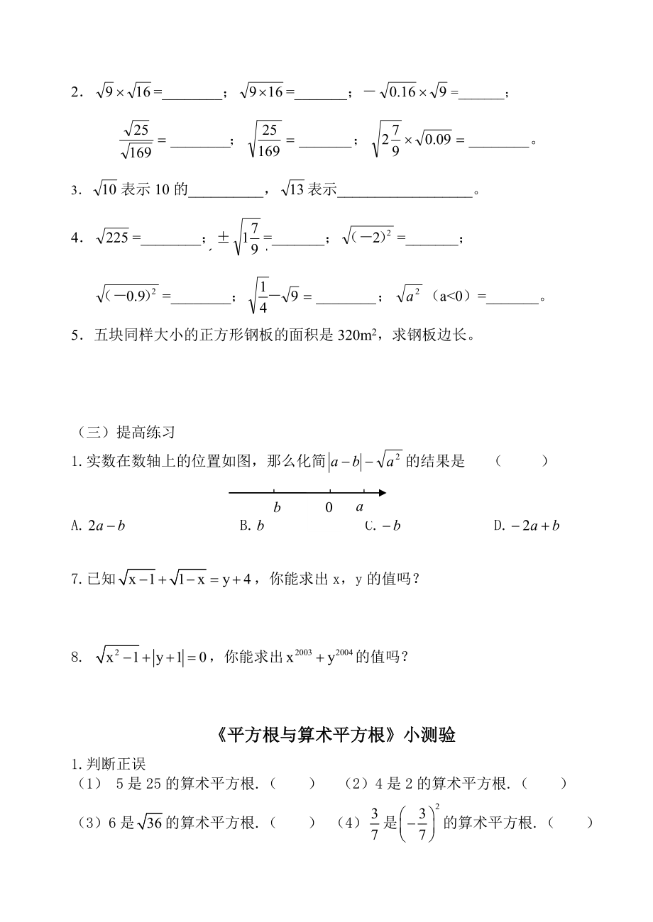 平方根、立方根（3）.doc_第2页