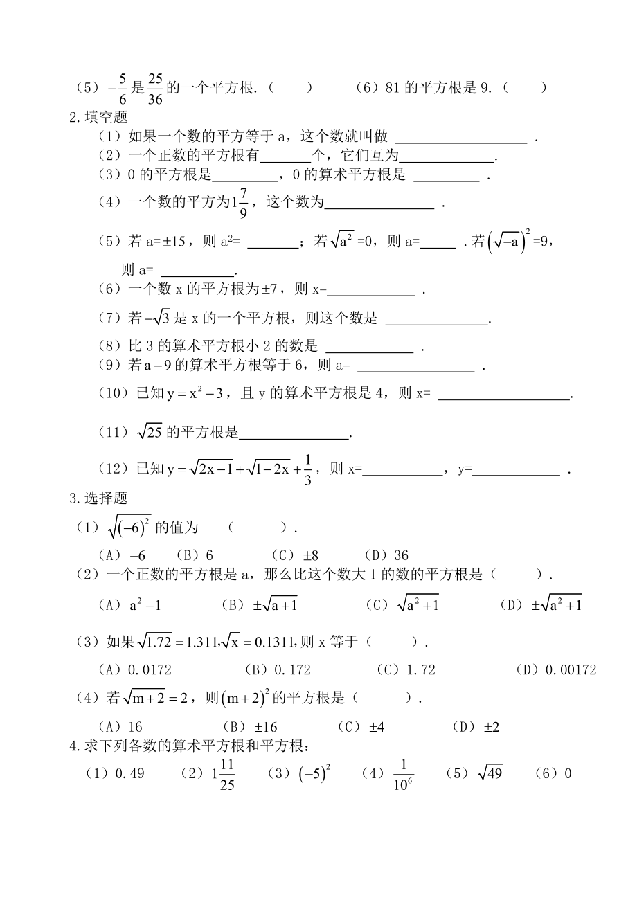 平方根、立方根（3）.doc_第3页