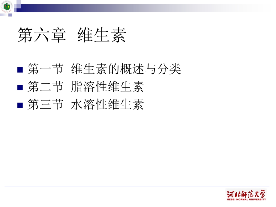 维生素的概述与分类.ppt_第2页