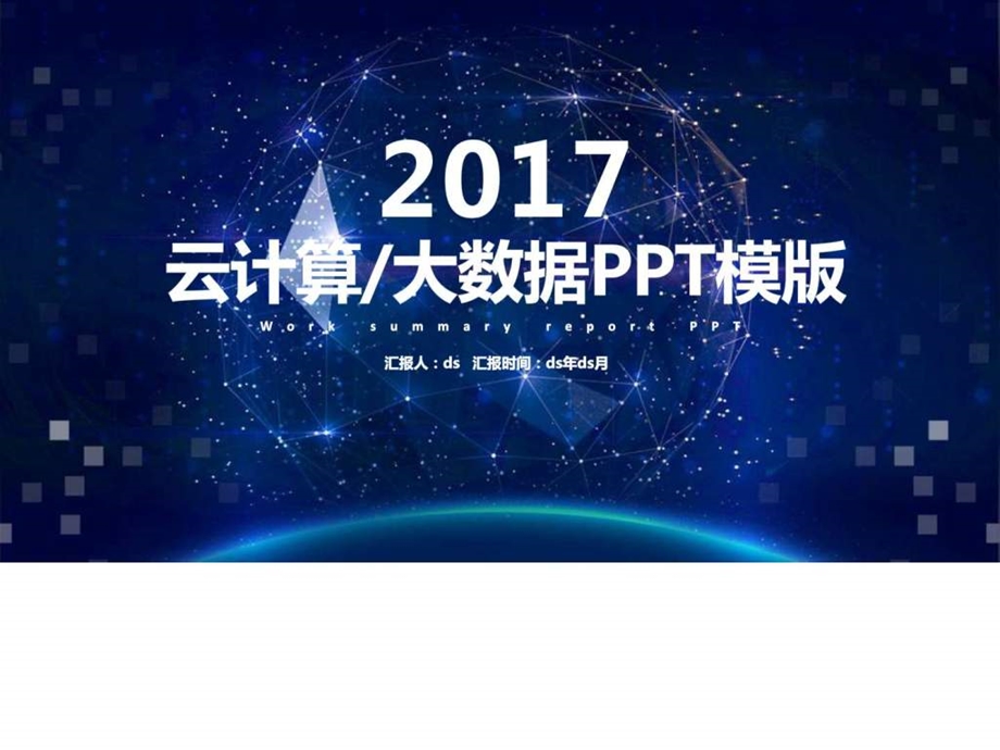 大气蓝色云计算互联网商务科技大数据pptppt通用模板图文.ppt.ppt_第1页