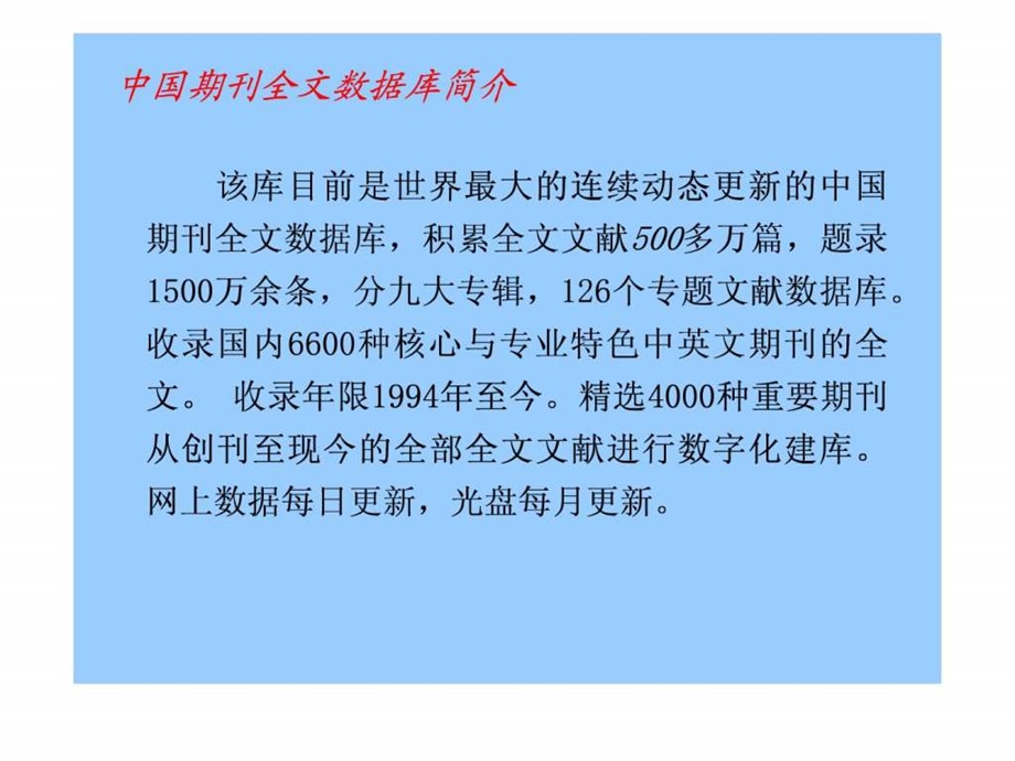 中国期刊网教程.ppt_第2页