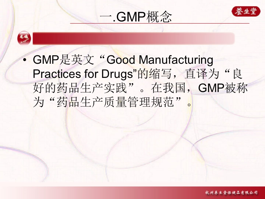 GMP相关知识.ppt_第2页