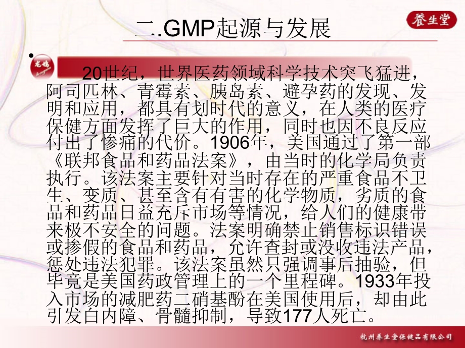 GMP相关知识.ppt_第3页