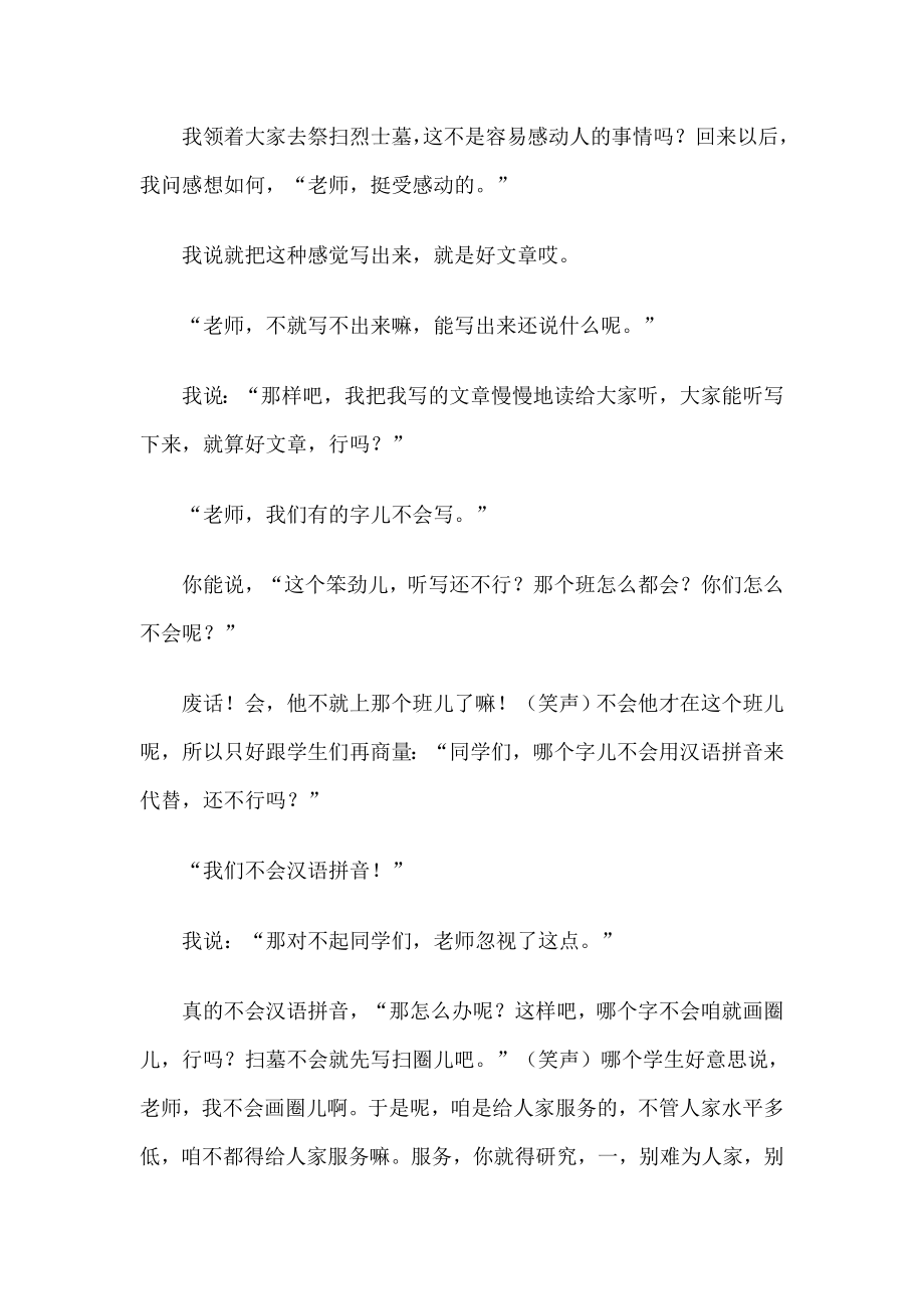 魏书生班主任发言.doc_第3页