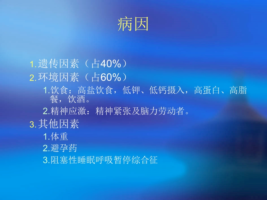 高血压病的用药指导.ppt_第3页