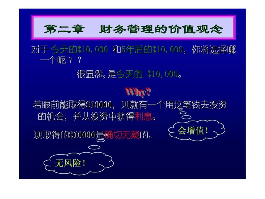 第二章财务管理的价值观念1443931518.ppt_第1页