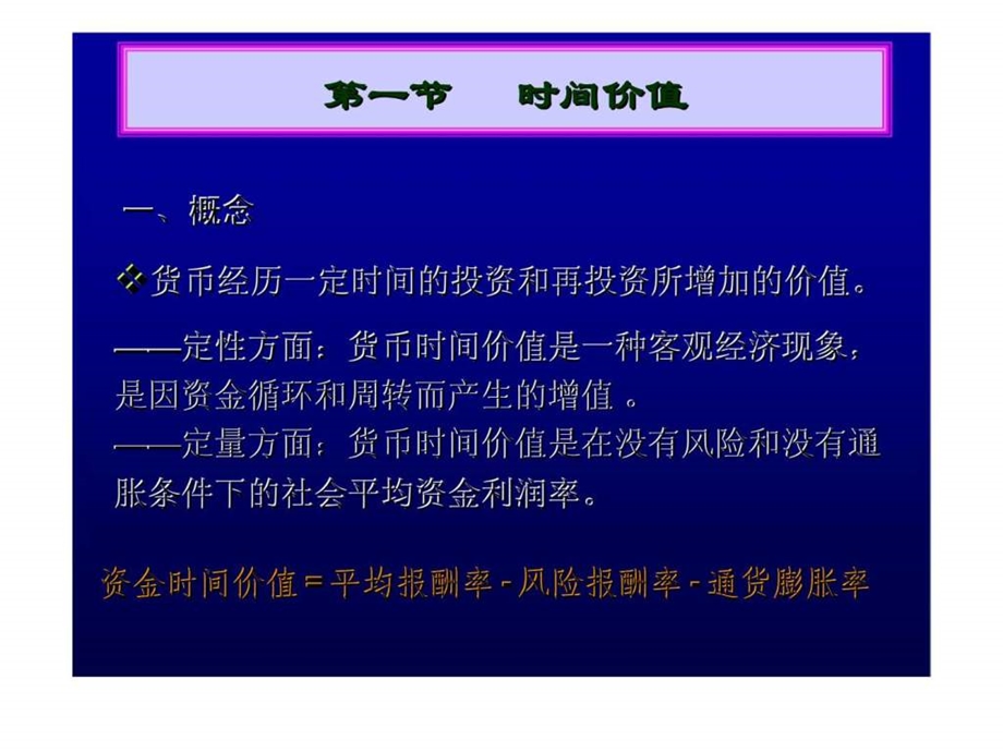 第二章财务管理的价值观念1443931518.ppt_第3页