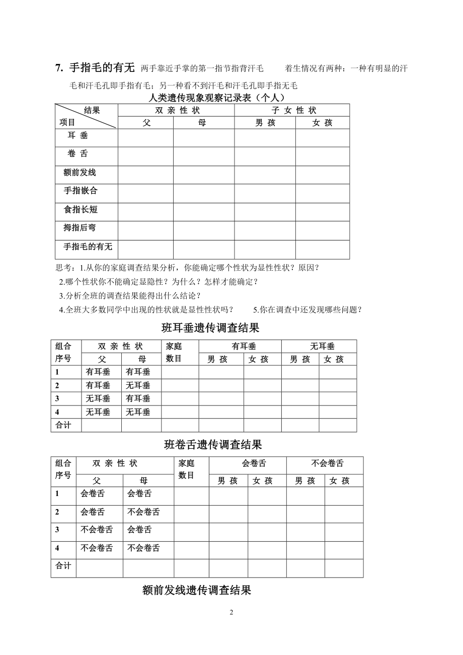 人类遗传现象调查-副本.doc_第2页