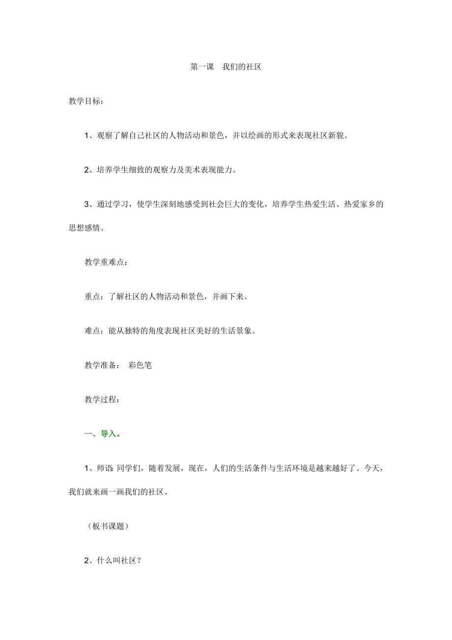 三下美术教案.doc_第1页