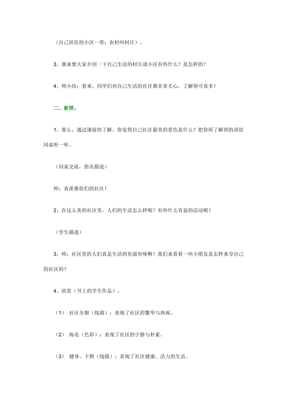 三下美术教案.doc_第2页