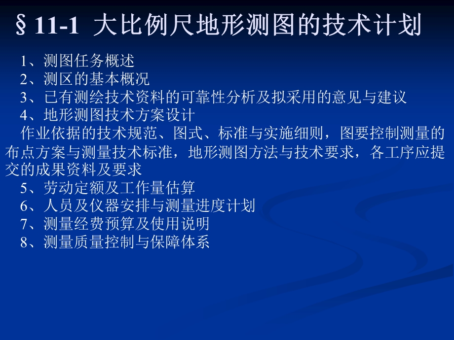 宝典11大年夜比例尺地形测量温习.ppt_第2页