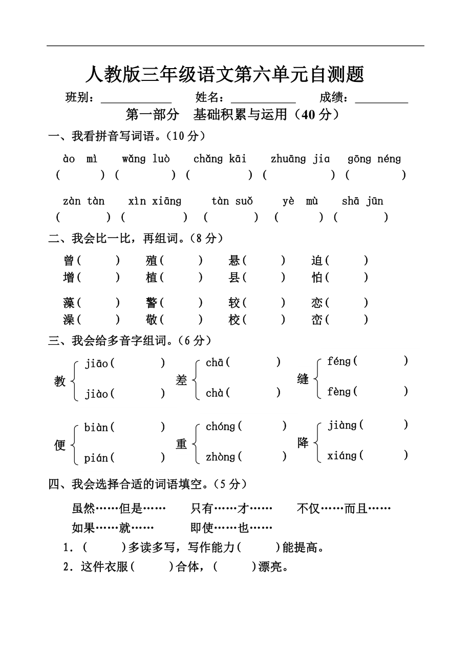 三年级第二学期语文第六单元测验卷.doc_第1页