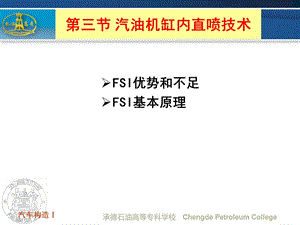 3节汽油机缸内直喷技术FSI.ppt