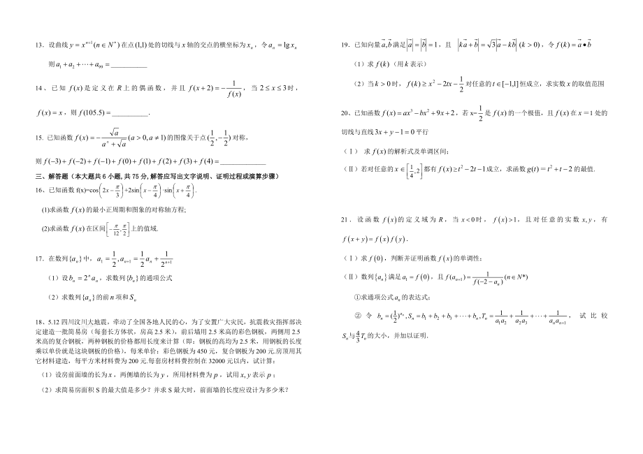 2011届高三文科数学综合训练题（八）.doc_第2页