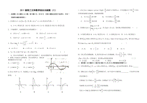 2011届高三文科数学综合训练题（八）.doc