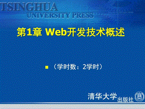 Web开发技术概述.图文.ppt.ppt