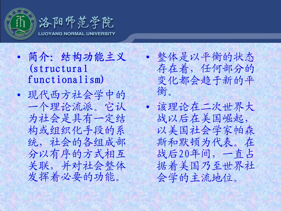 结构功能主义.ppt_第3页