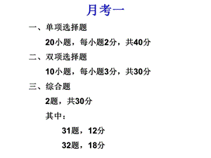 地球的运动09.ppt