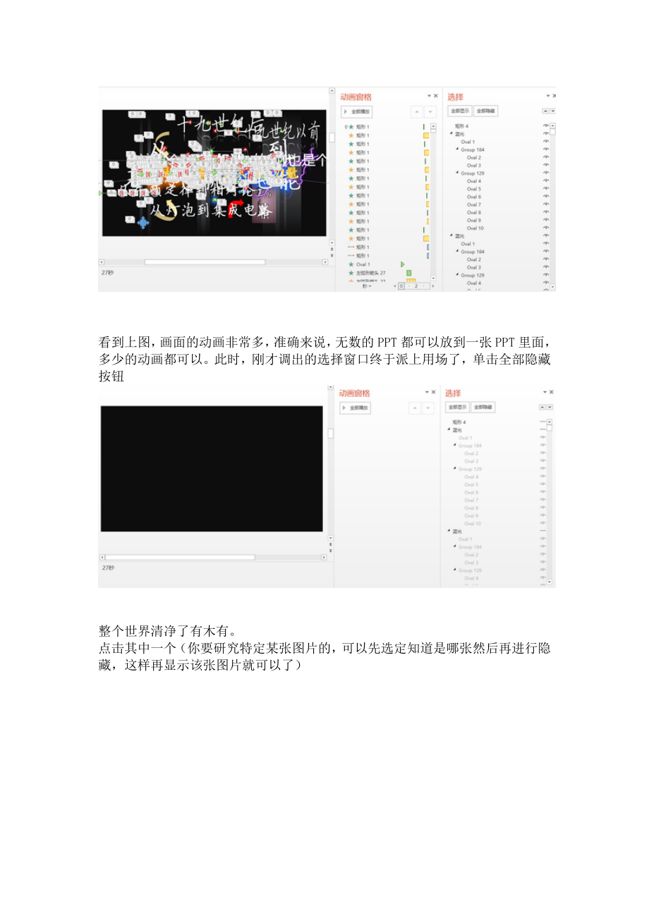 PPT动画制作及使用技巧.doc_第2页