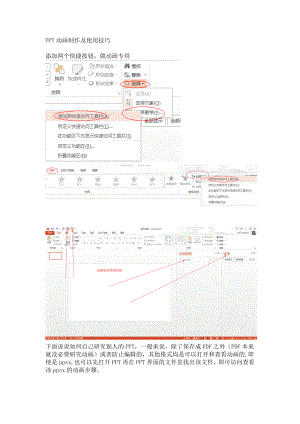 PPT动画制作及使用技巧.doc