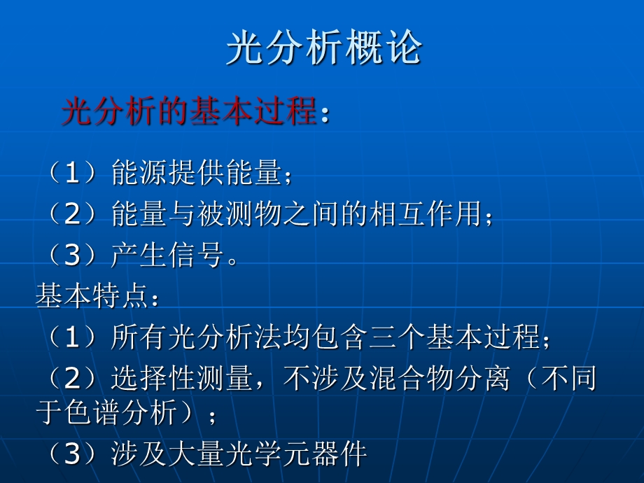 环境工程仪器分析第三章原子发射光谱.ppt_第2页