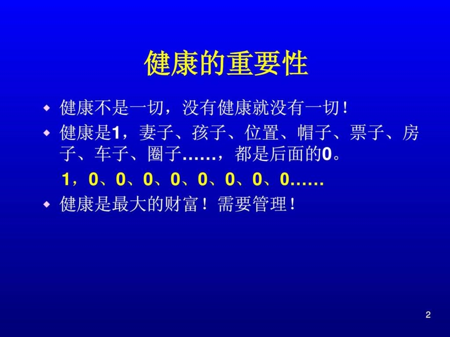 饮食与健康1627561100.ppt_第2页