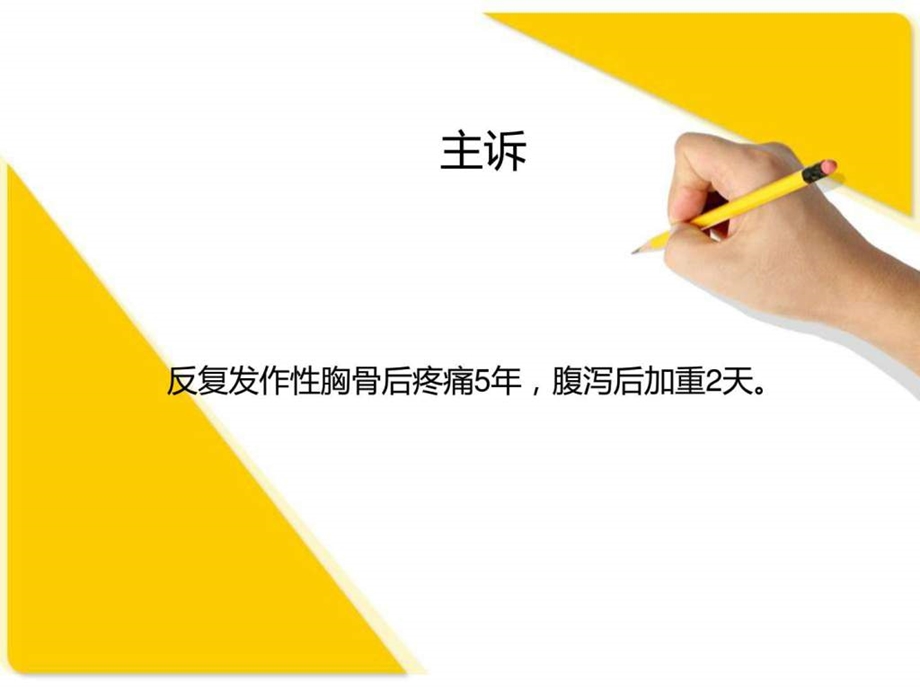 心内一护理查房.ppt_第3页