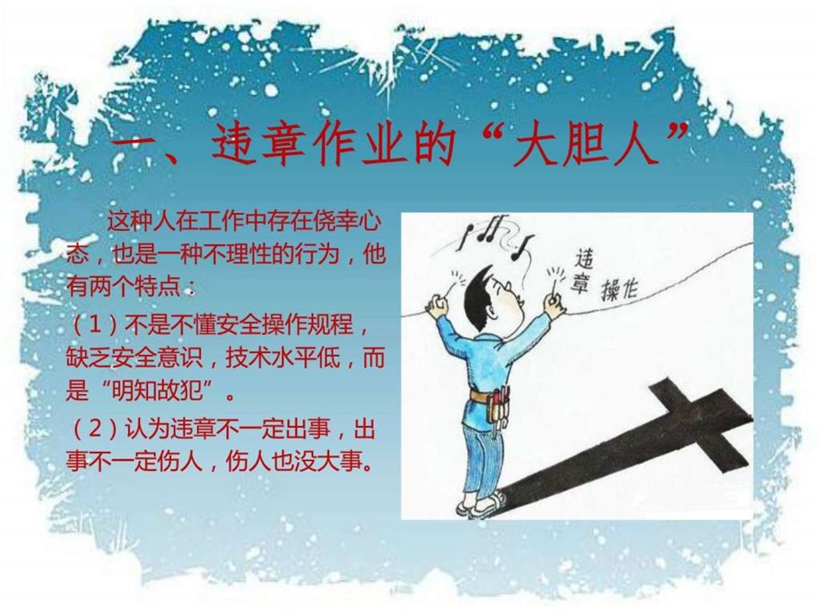 身边的十种危险人培训图文.ppt.ppt_第2页