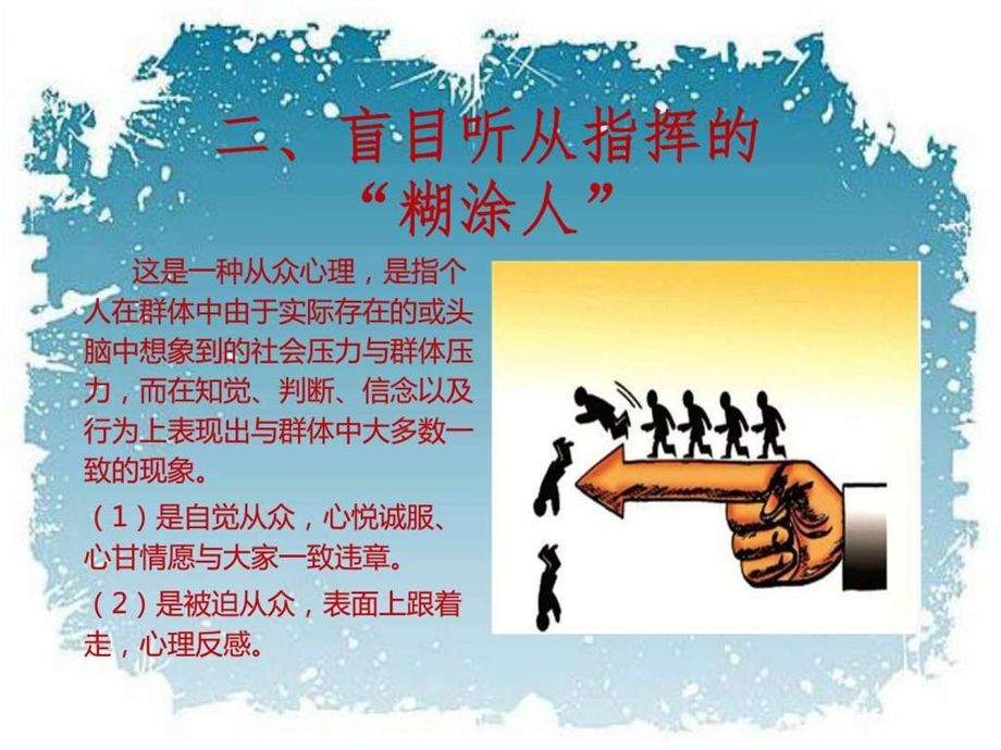 身边的十种危险人培训图文.ppt.ppt_第3页