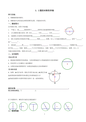 《圆的对称性》教学设计.doc