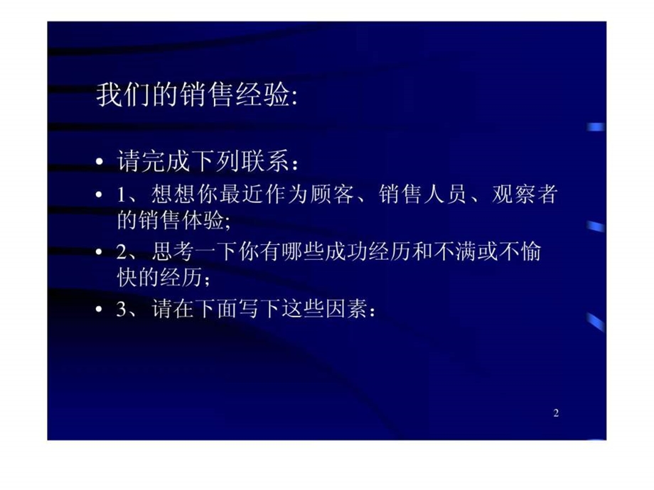 高效销售技巧1528852386.ppt_第2页